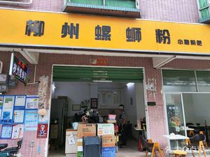 Liuzhou Luosifen · Quiet Noodle Bar (Gankeng Branch)