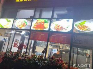 Mingji Longjiang Pork Trotter Rice (Zhonghai Xin Industrial Park Branch)