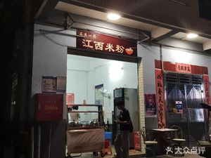 Jiangxi Rice Noodles