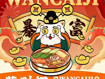 Wancai Ji · Hong Kong Thick Soup Rice Noodles · Teahouse (Gankeng Ancient Town Branch)