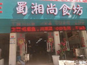 Sichuan-Hunan Shang Shi Fang