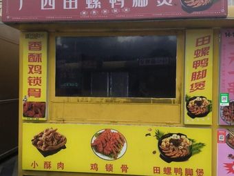 Guangxi Snail with Duck Feet Hot Pot