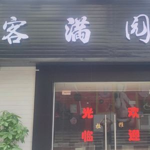 Ke Man Yuan