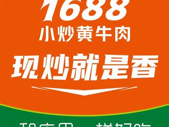 1688 Stir-Fried Yellow Beef