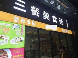 Three Meals Food Hall
