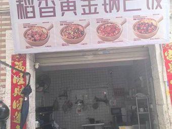 Daoxiang Golden Crispy Rice
