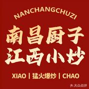 Nanchang Chef · Jiangxi Small Stir-fries