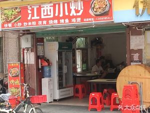 Jiangxi Stir-Fry (Gankeng Liangmai Third Zone Central Area Store)