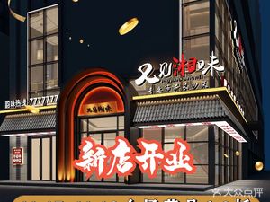You Jian Xiang Wei (Shang Li Lang Branch)