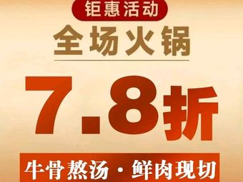 Bai Ta Chaoshan Fresh Beef Hot Pot (Zhushu Garden Store)