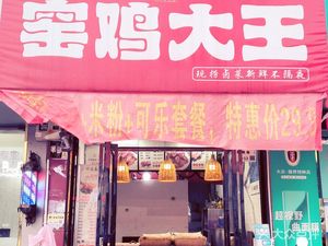 Shi Hetang Clay Pot Chicken King (Gankeng Branch)