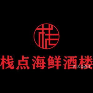 Zhan Dian Seafood Restaurant