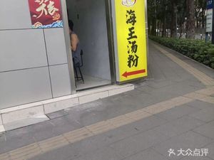 Lao Chen Ji Haiwang Soup Noodles
