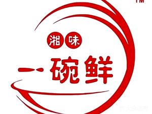 Xiang Wei Yi Wan Xian (Shenzhen Lilang Store)