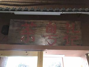 Cha Yue Li Ji