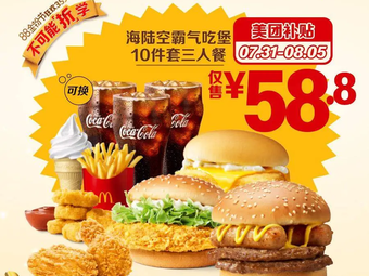 McDonald's (Gankeng Hakka Town Store)