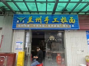 Lanzhou Handmade Noodles