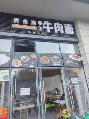 Golden Wheat Handmade Beef Noodles