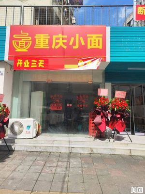 Chongqing Small Noodles