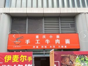 Yimaili Handmade Beef Noodles (Zuoyou Yunchuanggu Store)