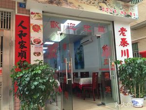 Old Qin Chuan
