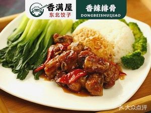 Xiang Man Wu Northeast Dumplings