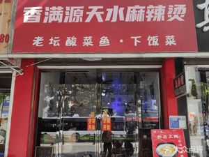 Xiang Manyuan · Tianshui Spicy Hot Pot