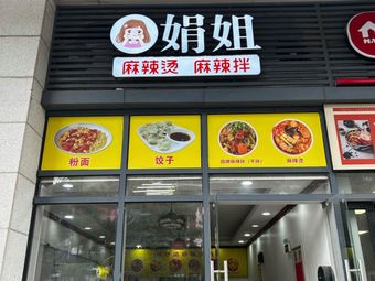Juanjie Spicy Hot Pot & Stir-fry