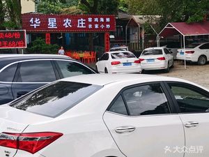 Huaxing Farm