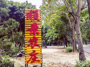Shunjing Farm