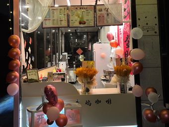 Xingyu Coffee