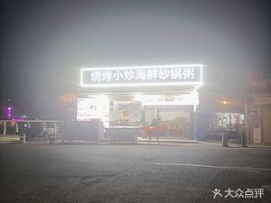 Grilled Dishes, Seafood, Clay Pot Rice