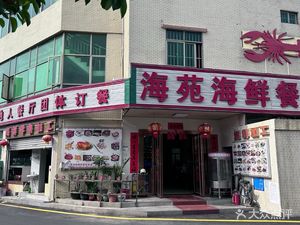 Haiyuan Seafood Restaurant