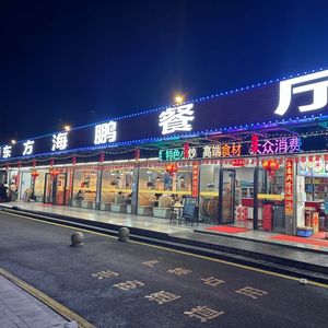 Dongfang Haipeng Restaurant