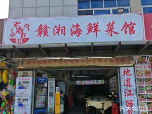 Gan Xiang Seafood Restaurant (Yang Mei Kun Branch)