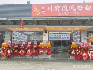 66 Bar & Grill · Sichuan Style · Cantonese Style