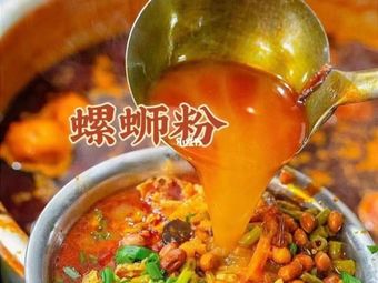 Qiqi Ba Liuzhou Luosifen (Meihua Branch)