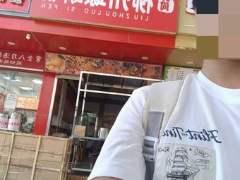 Pang He Liuzhou Luosifen