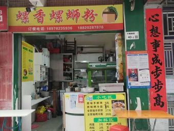 Luo Xiang Luosifen (Xia Meilin Branch)