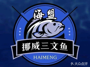 Haimeng Norwegian Salmon (Futian Branch)