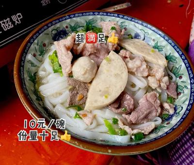 Chaowei Fulin Rice Noodle Soup