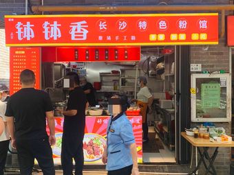 Bobbxiang Changsha Specialties Noodle Shop