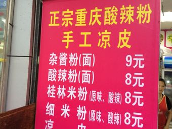 Chongqing Spicy and Sour Noodles