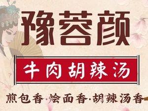Yurongyan Beef Hulatang (Meilin Direct Store)