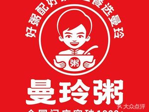 Manling Congee Shop (Meilin Branch)