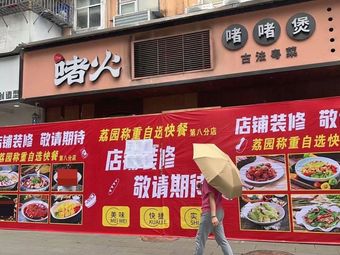 Liyuan Steamed Rice & Stir-Fry Fast Food (Meilin Branch)