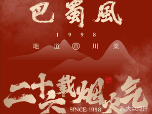 Bashufeng · Authentic Sichuan Cuisine (Zhuoyuehui Branch)
