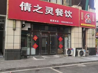 Qianzhiling Catering