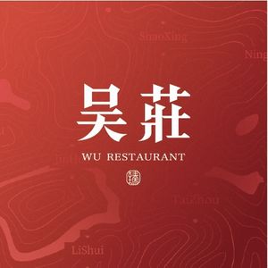 Wu Zhuang (Zhuoyuehui Branch)