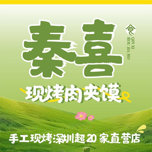 Qinxi Roujiamo (Zhuoyuehui Branch)